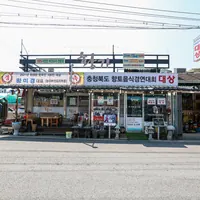 속리산황가네자연산버섯요리 업체 사진